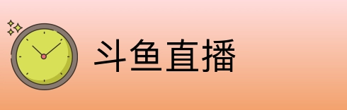 斗鱼直播 logo
